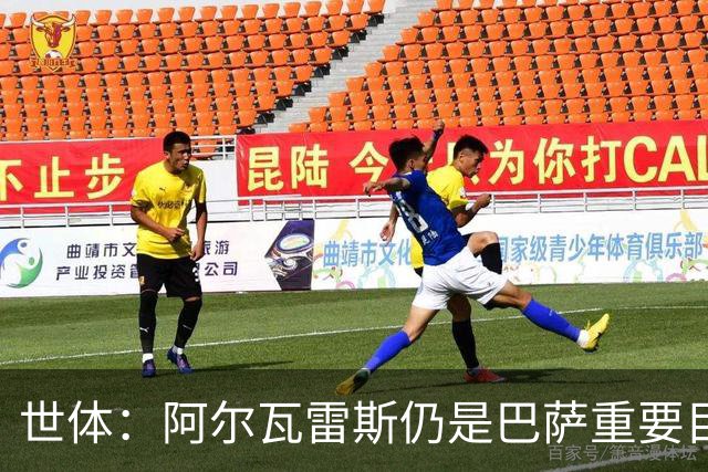 世体：阿尔瓦雷斯仍是巴萨重要目标，什琴斯尼不走就不会买新门将