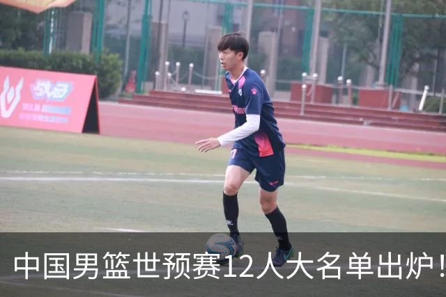中国男篮世预赛12人大名单出炉！庞峥麟首次入选，2米26内线新星获郭士强重用