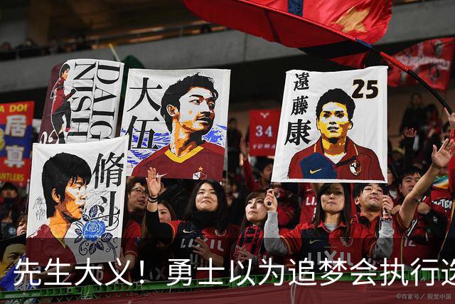 先生大义！勇士以为追梦会执行选项 但他拒绝了！助队追求老詹！